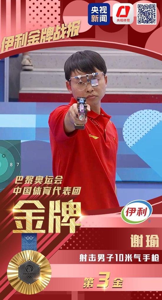 00后谢瑜夺射击金牌