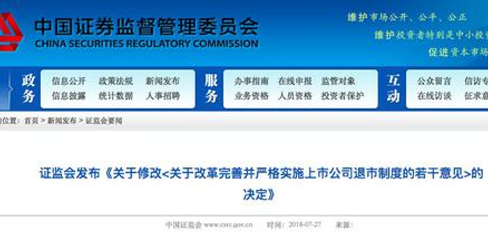 侠客岛:证监会深夜发布退市新规 剑指何人?