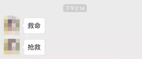 赵阳发给朋友的求救信息