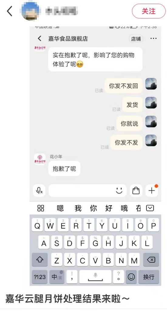 39元月饼1元售出，商家延迟发货引质疑 嘉华 商家 月饼 云南 食品 消费者 致歉 退款 发货 失误 sina.cn 第4张