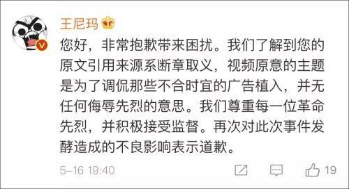 16日晚八点半,王尼玛第三次回应此事。