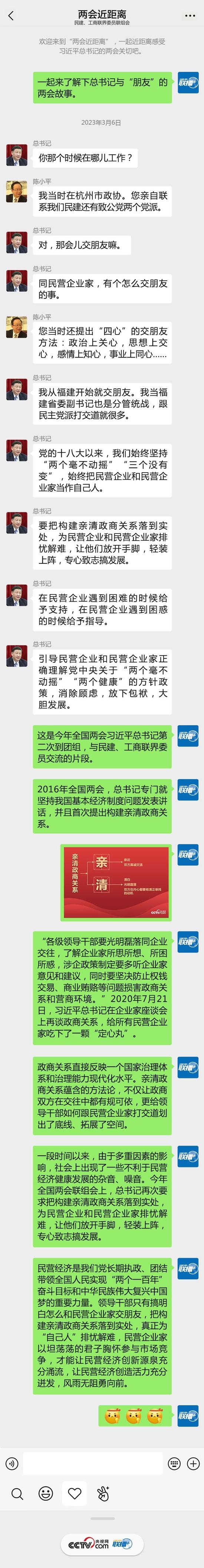 两会近距离｜“同民营企业家，有个怎么交朋友的事”