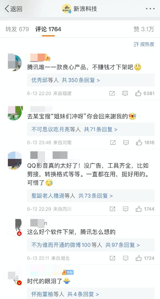 冲上热搜：腾讯下架QQ影音所有版本！网友：别了，一起看片的老友！