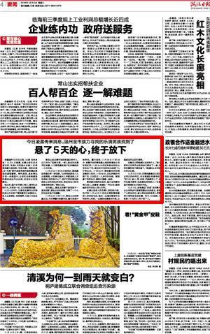 《浙江日报》12月5日版面截图。