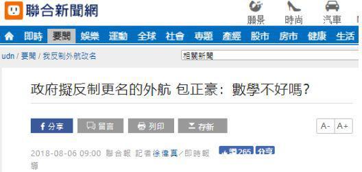 台湾“联合新闻网”报道截图