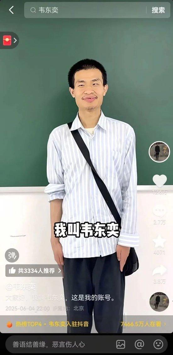韦东奕发4秒视频半小时涨粉17万,评论区秒变“高考许愿池”!北大数学学院回应