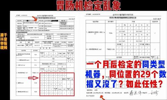 女工程师检举单位“检定医疗设备数据造假”，金华计量院回应：工作有瑕疵，主观没问题