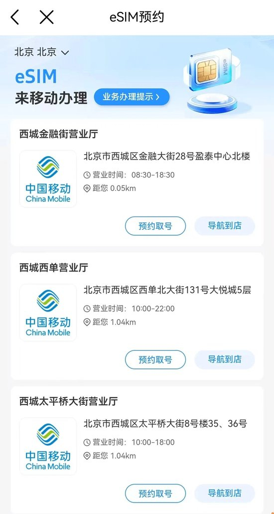 中国移动全面上线eSIM手机办理