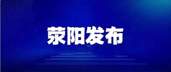 郑州中原区新增高风险区325个，全市高风险区详细名单公布