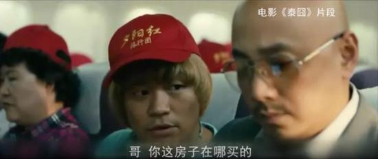 根据电影《泰囧》改编的“泰国买房版《泰囧》”。图/ 网络