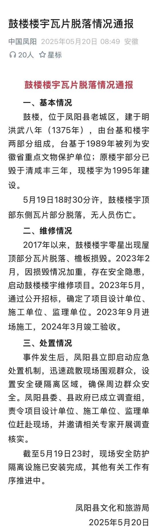安徽凤阳鼓楼瓦片“瀑布式”脱落:600年台基无恙,修缮一年何以塌瓦