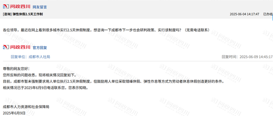 “每周休2.5天”引热议!多地曾发文鼓励