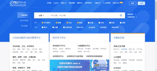 中国知网官网截图