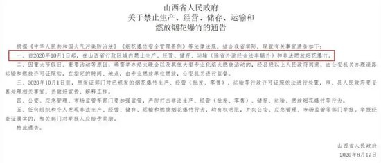 山西宣布：废除烟花爆竹“禁放令”！商家：已有不少消费者购买！