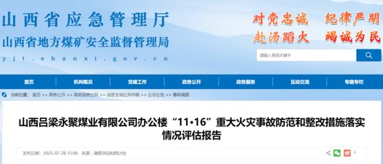 26死38伤!山西一涉事企业被罚款1500万元,13人被提起公诉