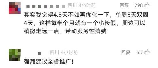 10余省份明确2.5天休假模式,专家称避免一刀切,媒体:鼓励先行先试