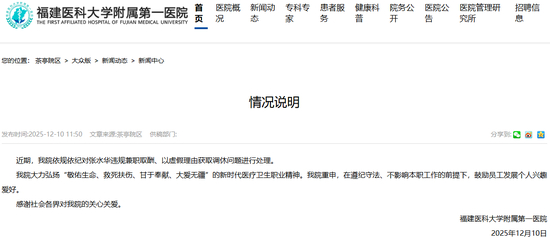 福医大附一院院长否认张水华离职：尚未收到她的辞职申请