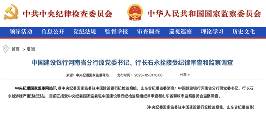 金融圈大消息!涉嫌严重违纪违法,石永拴被查