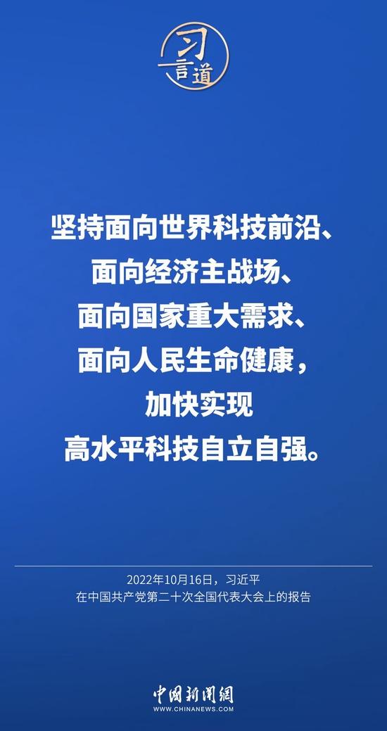 【飞天圆梦】习言道｜“科技立则民族立，科技强则国家强”