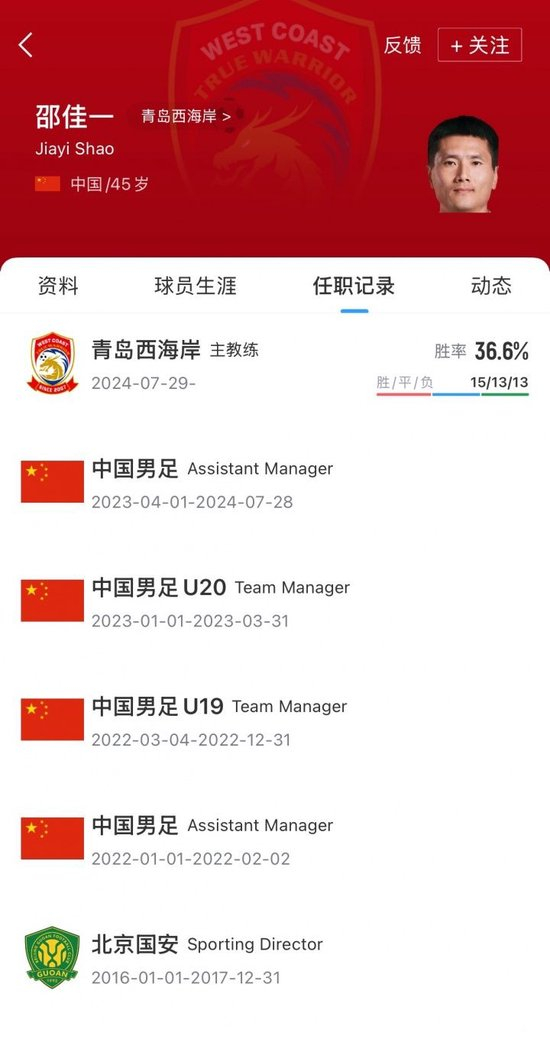 足球报:邵佳一确认出任中国国家队新任主帅!