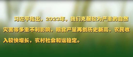 微视频｜如何做好“三农”工作？习近平作出重要指示