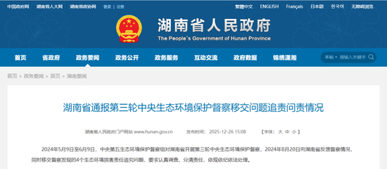 湖南省委省政府追责问责169人，其中厅级干部4人