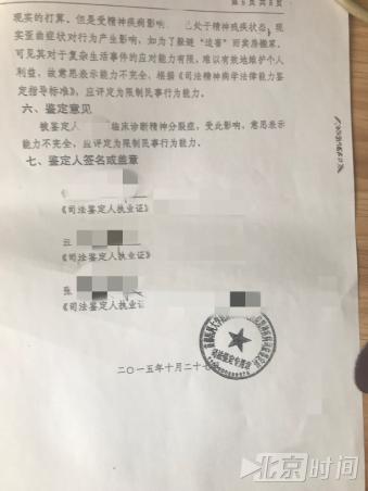 陈某提供的《精神疾病鉴定司法意见书》称母亲患有精神病。