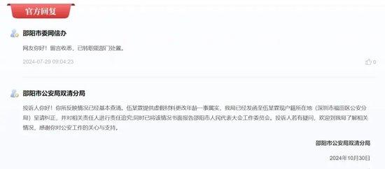 网友称市人大代表涉嫌年龄造假 湖南警方:已呈请户籍地纠正