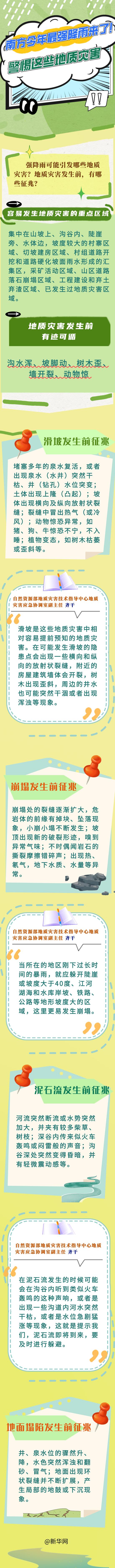 南方今年以来最强降雨来了!警惕这些地质灾害