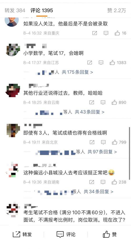 云南临沧多部门回应特岗教师招聘笔试17分进复审:未设最低分数线,录用可能性极低