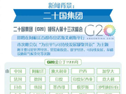 一图读懂G20