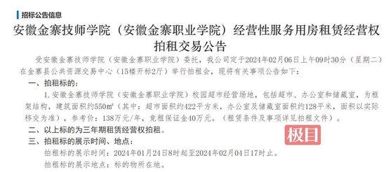 安徽一职校超市3年经营权拍出近千万，校方：会监督商品售价