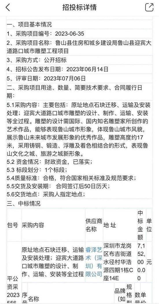 河南鲁山715万建牛郎织女雕塑被吐槽:调查组介入近2年,市民追问进展