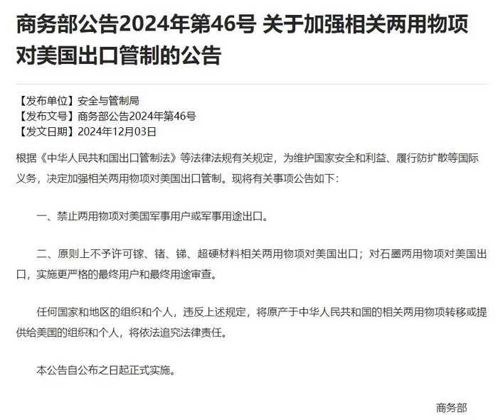 商务部公告2025年72号 公布调整实施商务部公告2024年第46号的决定
