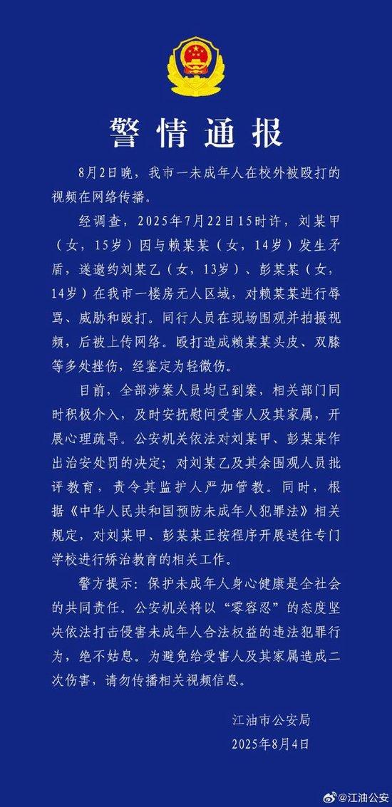 殴打14岁女生的两名施暴者被送往专门学校,律师:施暴方应进行民事赔偿