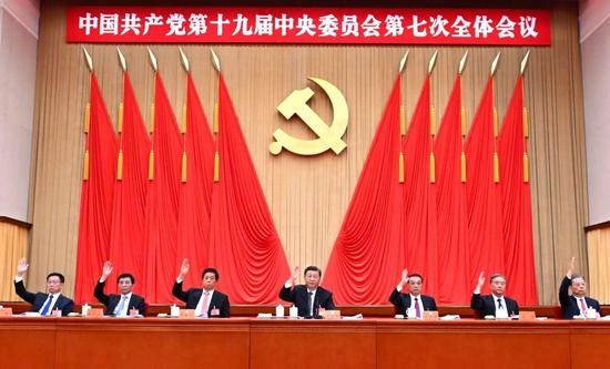 中国共产党第十九届中央委员会第七次全体会议公报