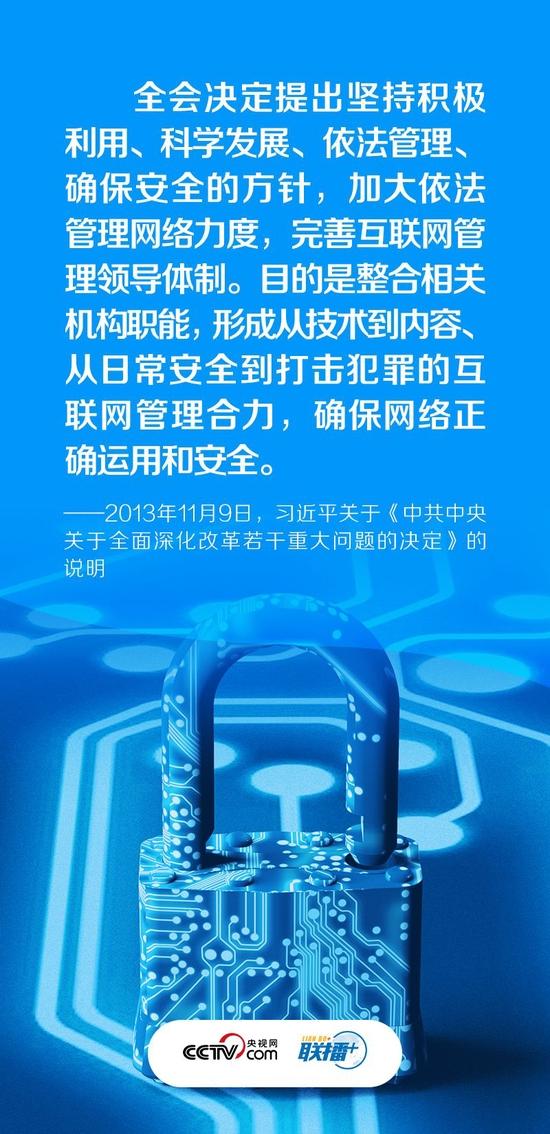 联播+丨筑牢网络安全“防火墙” 习近平强调依法治网