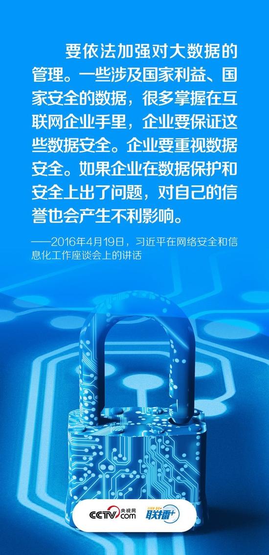 联播+丨筑牢网络安全“防火墙” 习近平强调依法治网