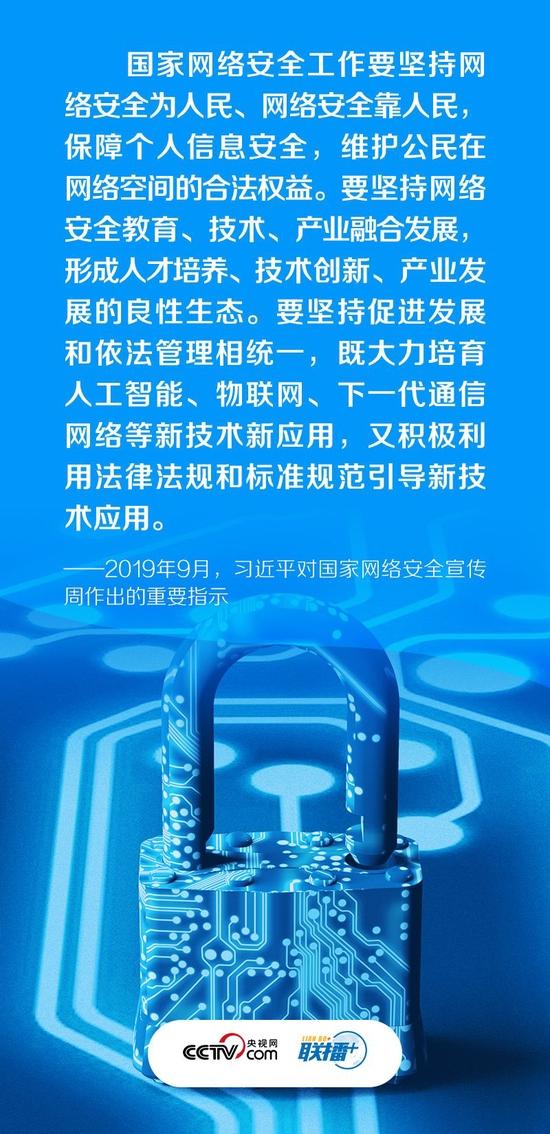 联播+丨筑牢网络安全“防火墙” 习近平强调依法治网