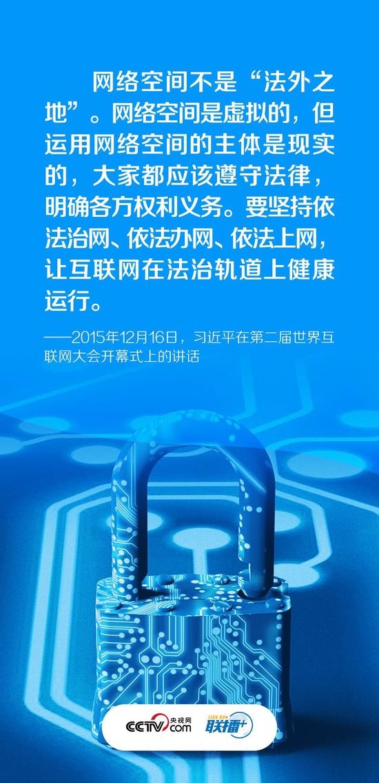 联播+丨筑牢网络安全“防火墙” 习近平强调依法治网