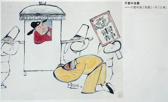 《不要叫老爷》