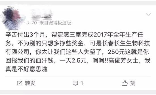 同时,有消息称,此次事发是因为长生生物内部生产车间的老员工实名举报所致。