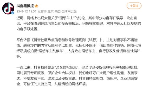 抖音回应“理想车主乱停车”