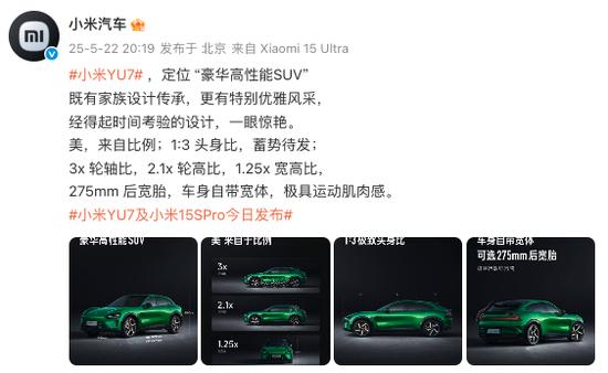 小米汽车：小米汽车首款SUV小米YU 7发布