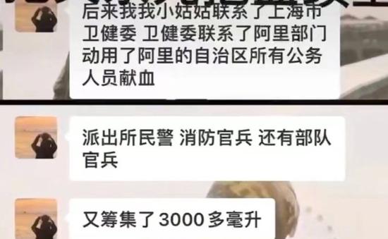 媒体评“动用全体公务员为女子献血”：字里行间都彰显着特权意识