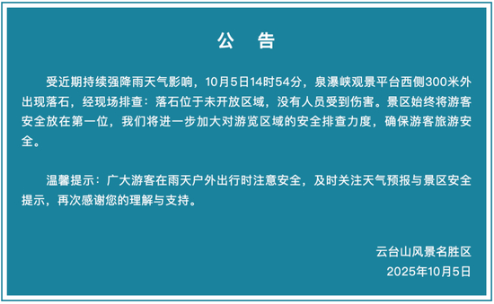 河南云台山景区公告