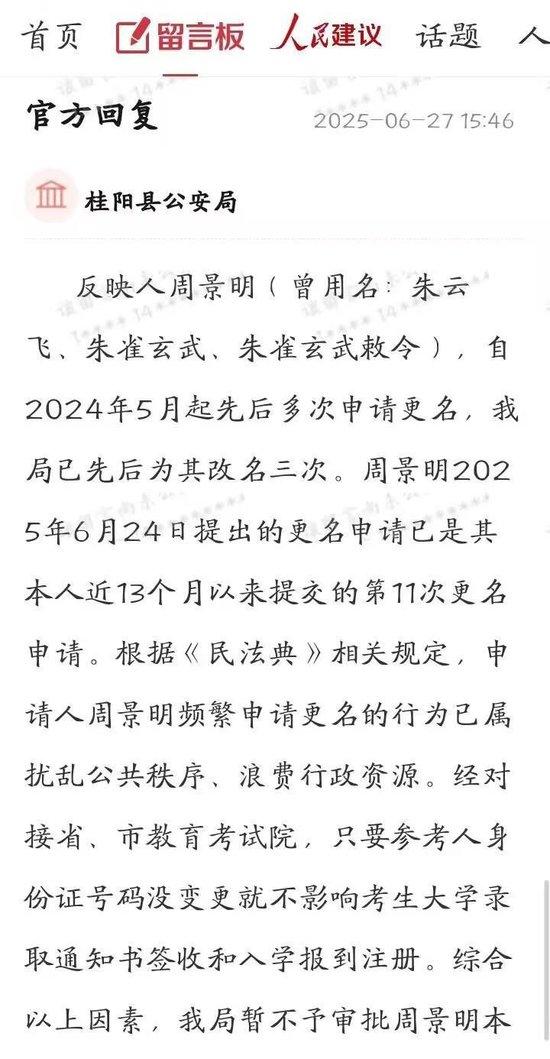 00后小伙“朱雀玄武”称以后就叫周景明,不再申请改名,父亲:是好事
