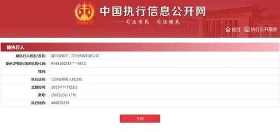 截图来源:中国执行信息公开网