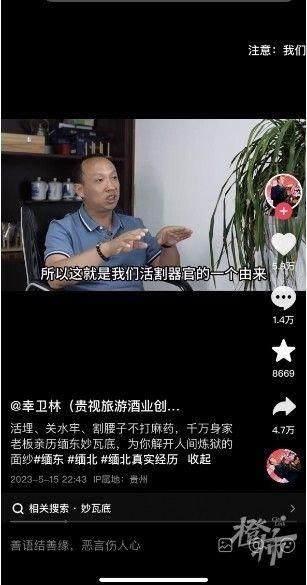 男子自述逃出缅甸后成反诈网红，近期却被警方抓获，疑似涉嫌集资诈骗