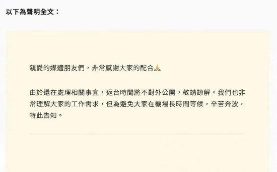 刘德华、周渝民方紧急声明:悼念大S账号不实!小S返台时间不对外公开,汪小菲现任妻子马筱梅呼吁不要网暴